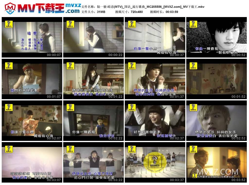 陆一骏-暗恋(MTV)_国语_流行歌曲_MC205556